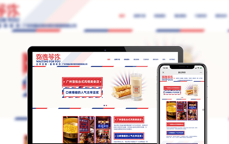 餐饮网站建设-逸码科技研发案例