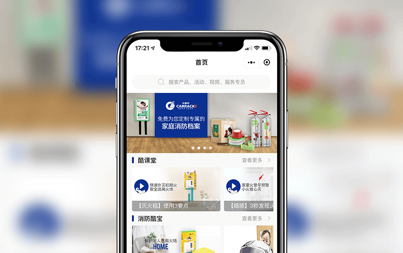 消防商城小程序-逸码科技研发案例