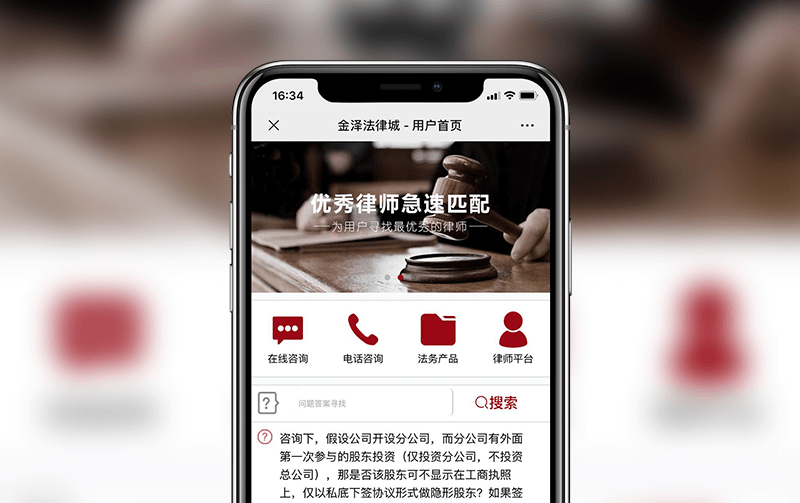法律顾问问答-逸码科技研发案例