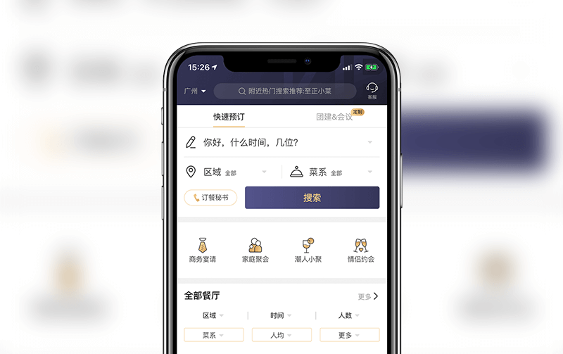 订座APP-逸码科技研发案例